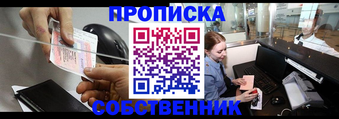 прописка законно в Заволжье