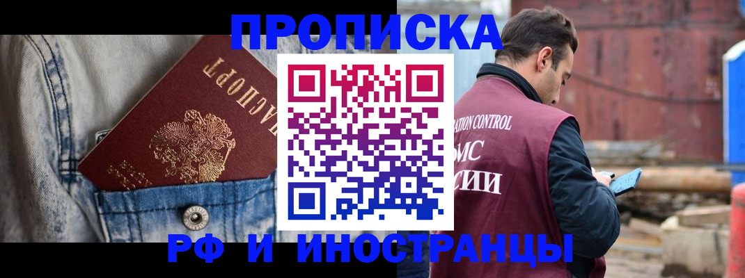 прописка 2025 в Заволжье